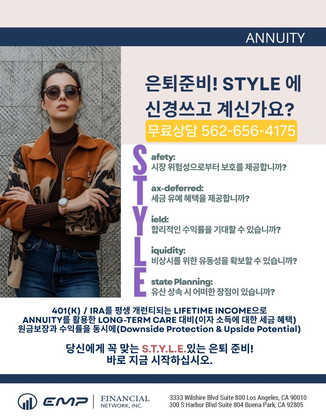 은퇴 준비, 감각이 아니라 S.T.Y.L.E로 결정하세요