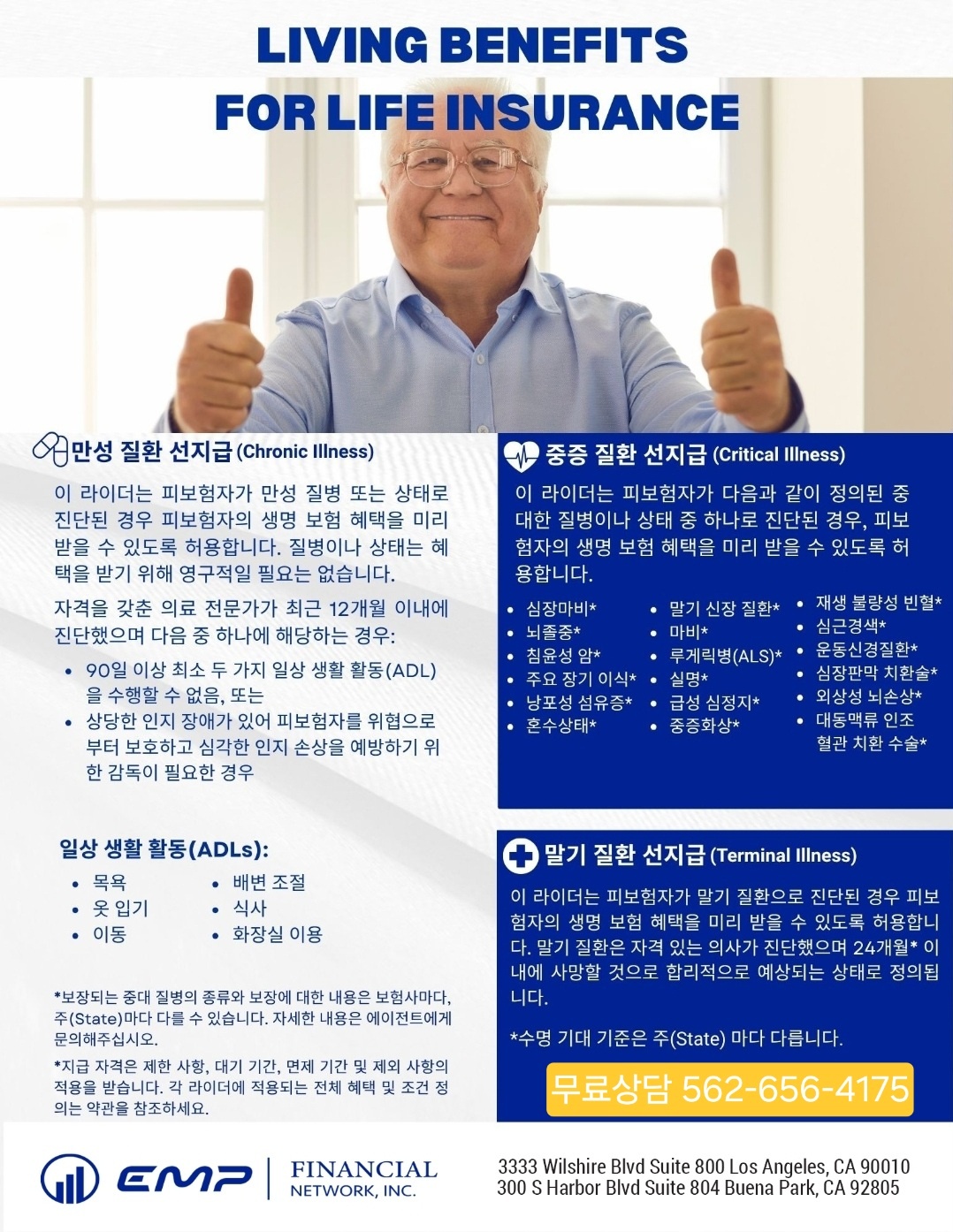 Living Benefits 생명보험 | 사망 전에도 활용 가능한 보험 혜택 정리