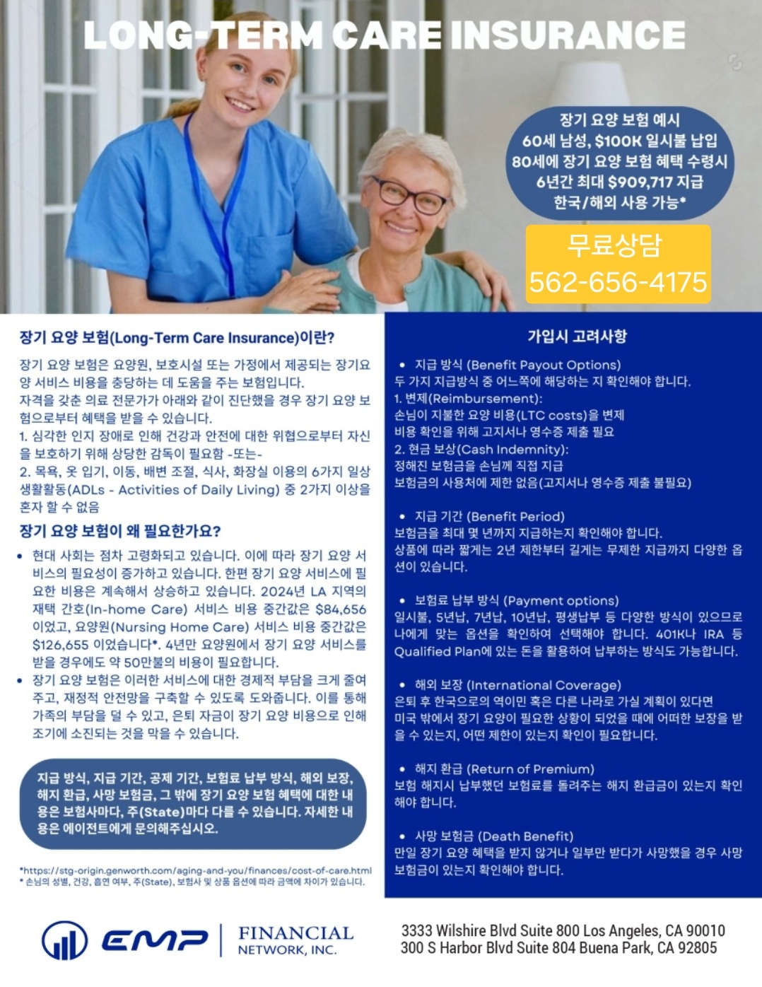 노후의 가장 큰 리스크, 장기 요양 비용에 대비하고 계신가요?