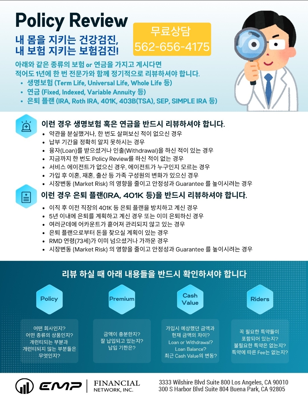 보험도 건강검진이 필요합니다 – 지금 꼭 필요한 Policy Review
